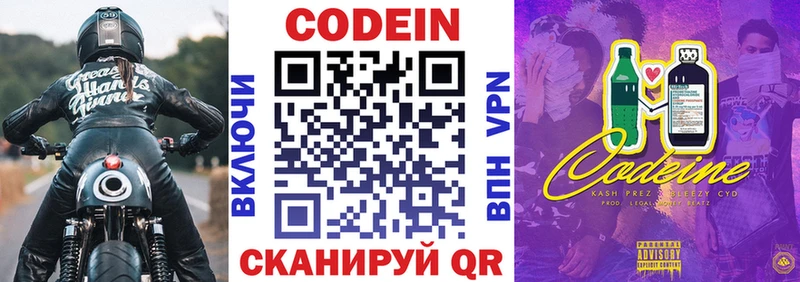 мега ONION  Осташков  Codein напиток Lean (лин) 